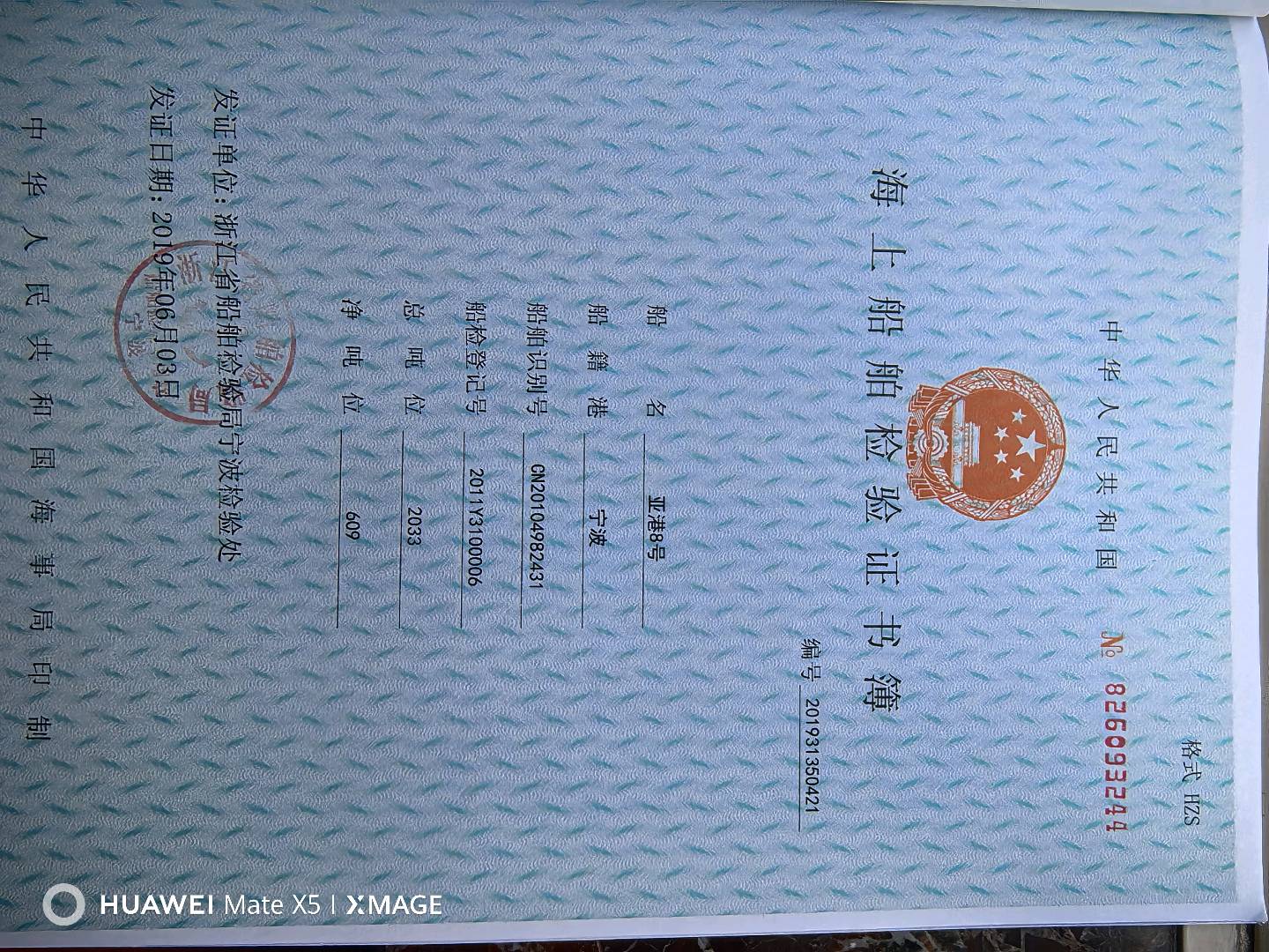 亚港8号