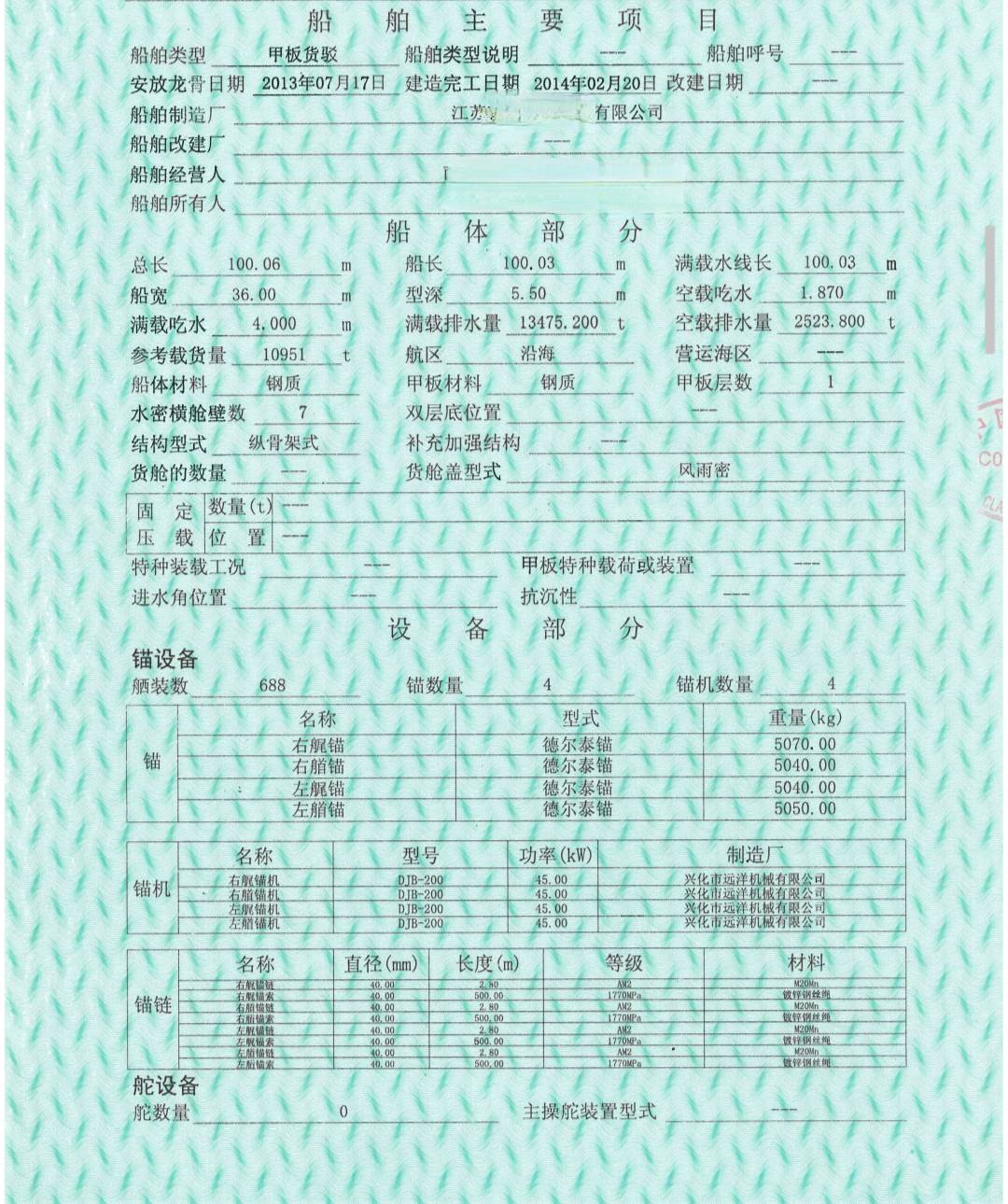 出售2014CCS造11000吨无动力甲板船