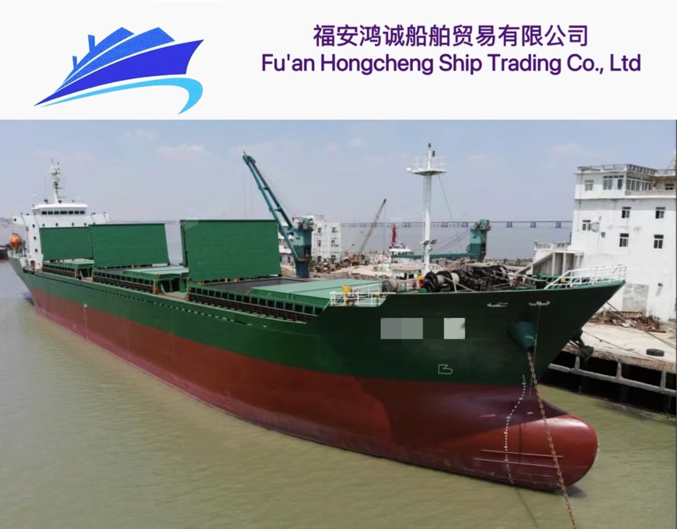 出售：13700吨在航散货船 建造年份：2009年 建造地址：中国 浙江