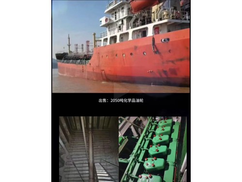 2050吨级化学品油船热销中图2
