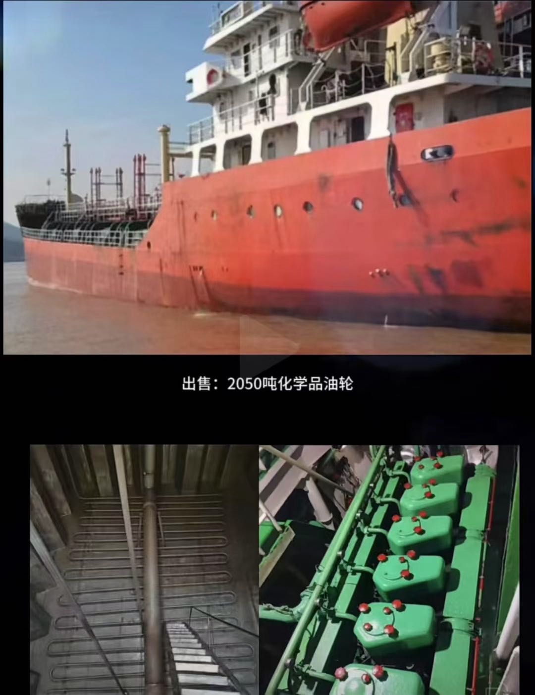 2050吨级化学品油船热销中