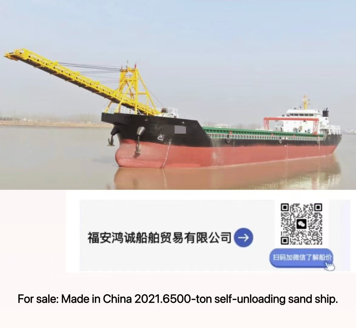 低价出售：6500吨沿海自卸砂船 建造年份：2021年 建造地址：中国 江苏