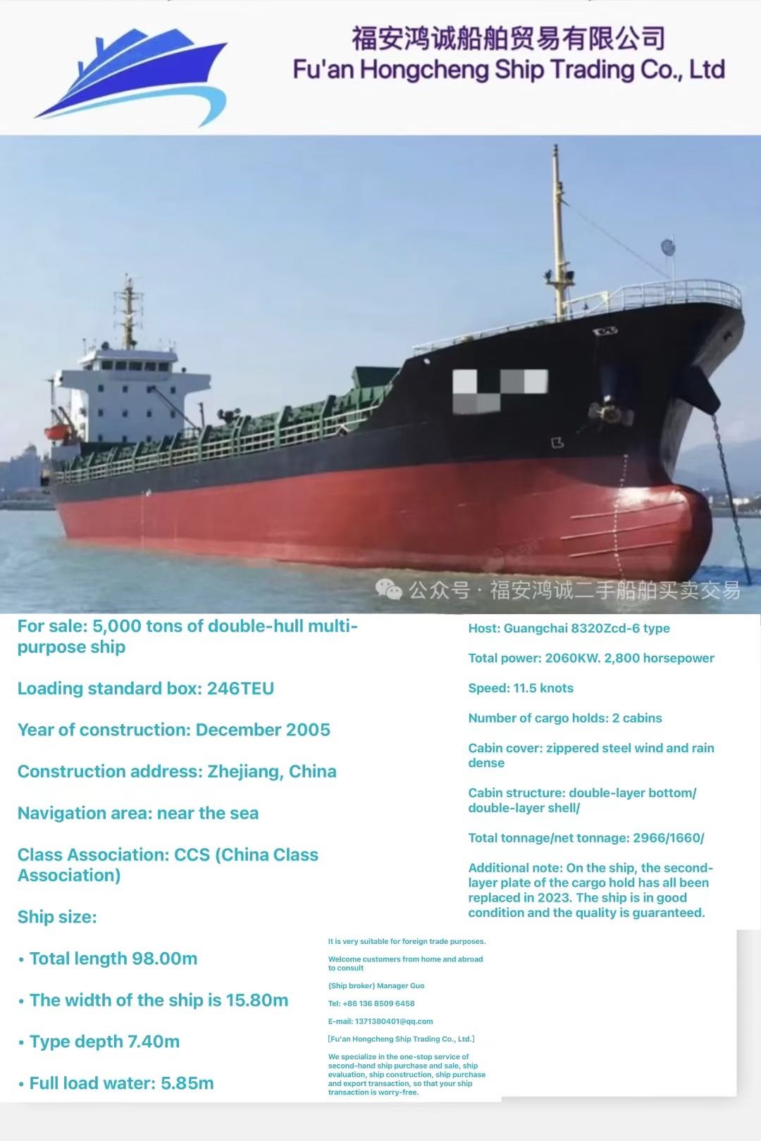 出售：5000吨双壳多用途船 装载标箱：246TEU 建造年份：2005年12月