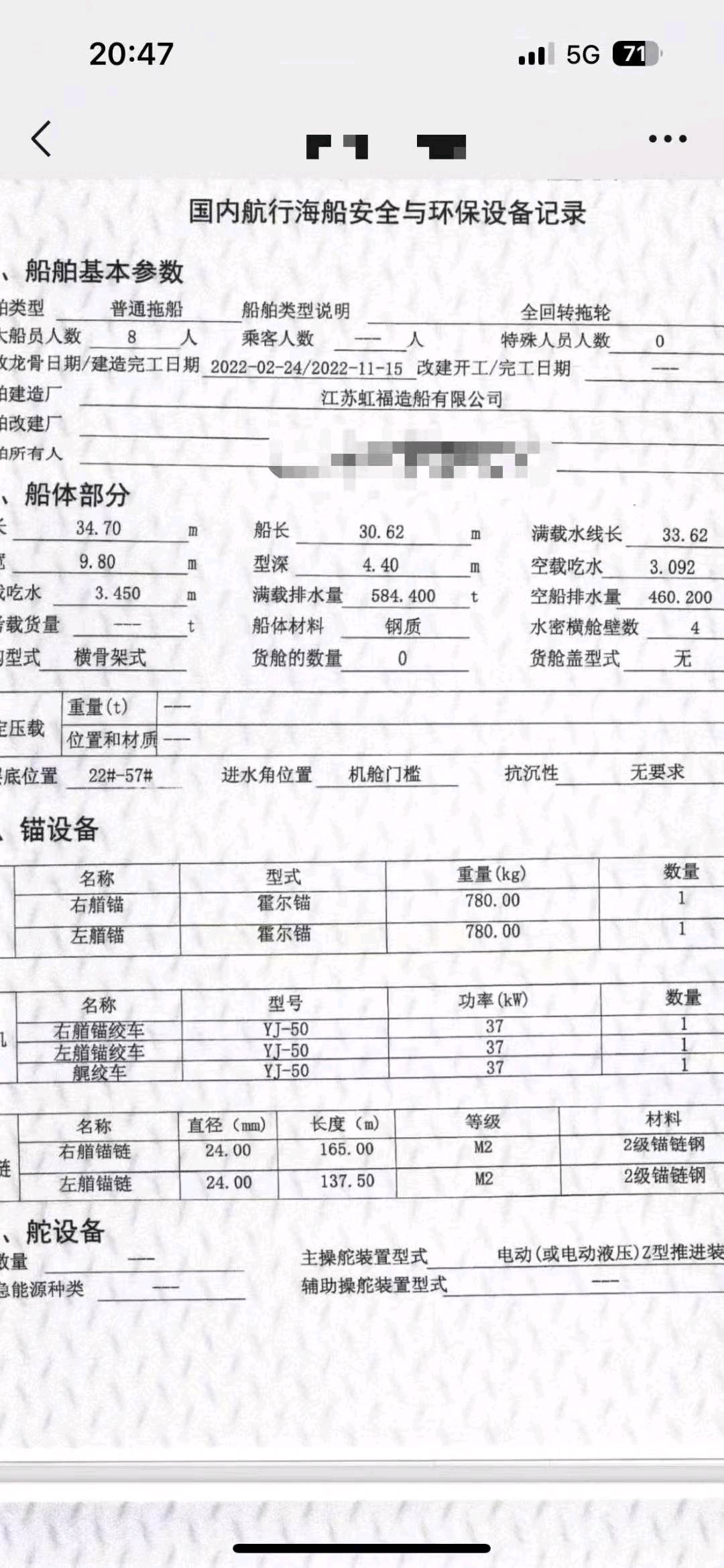 出售2022年CCS造4000马力全回转拖轮