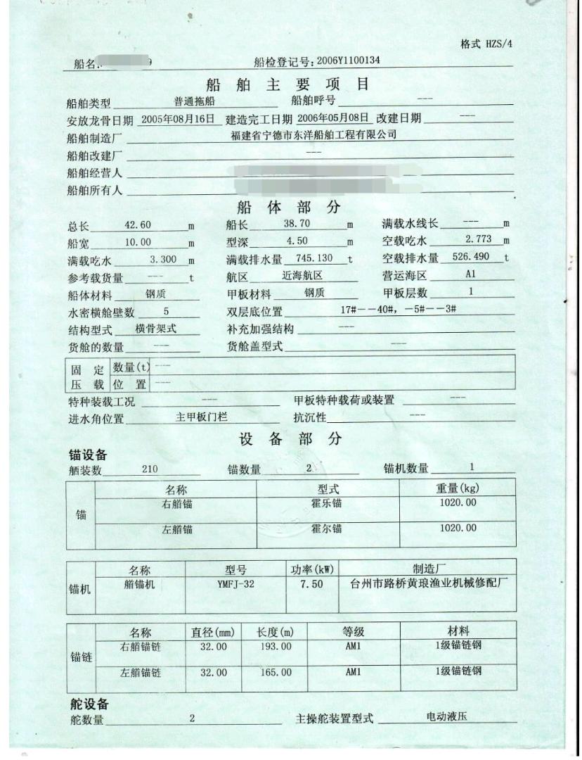出售3200马力普通拖轮