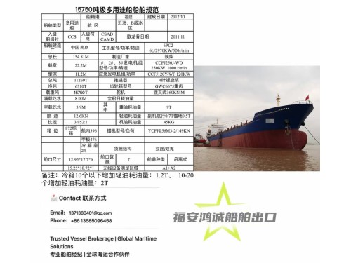 出售:15750吨级多用途船 船舶类型:多用途 标箱位:872 TEU 建造完工时间:2012年10月 建造地址:中国图2
