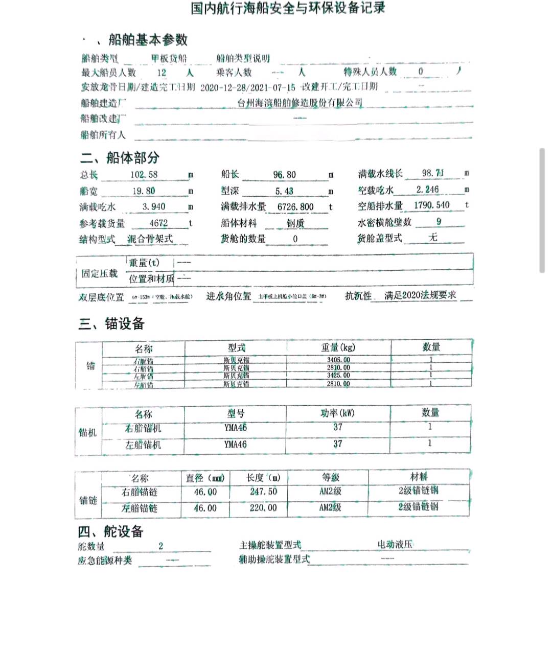 出售2021年浙江造5000吨前驾甲板船