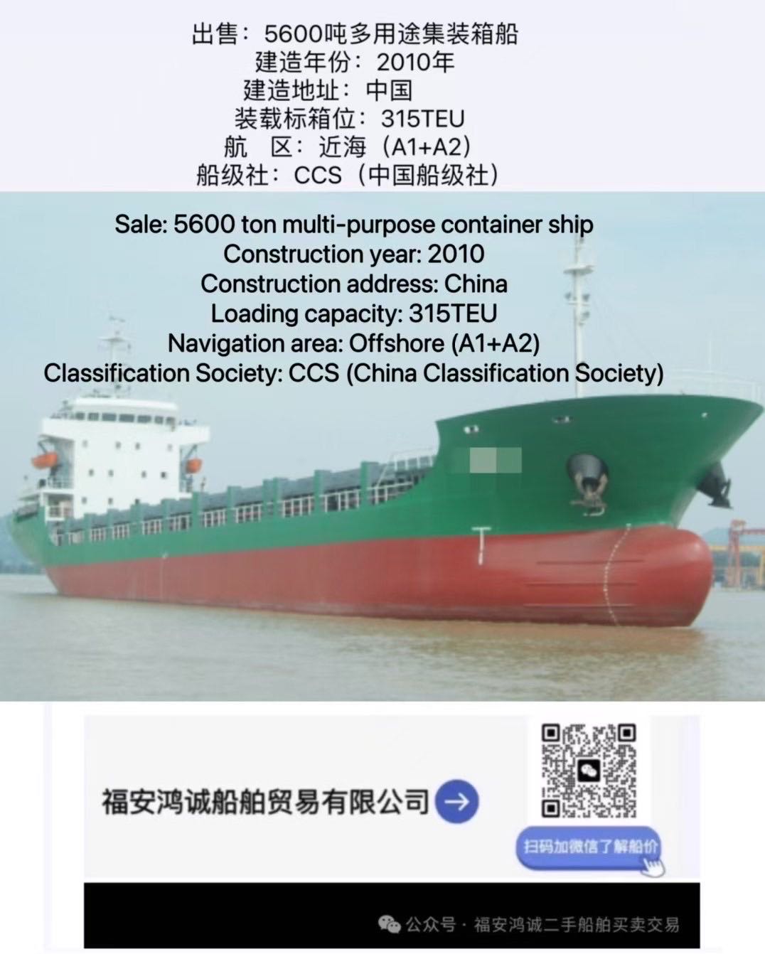 出售：2010年中国造5600吨多用途船