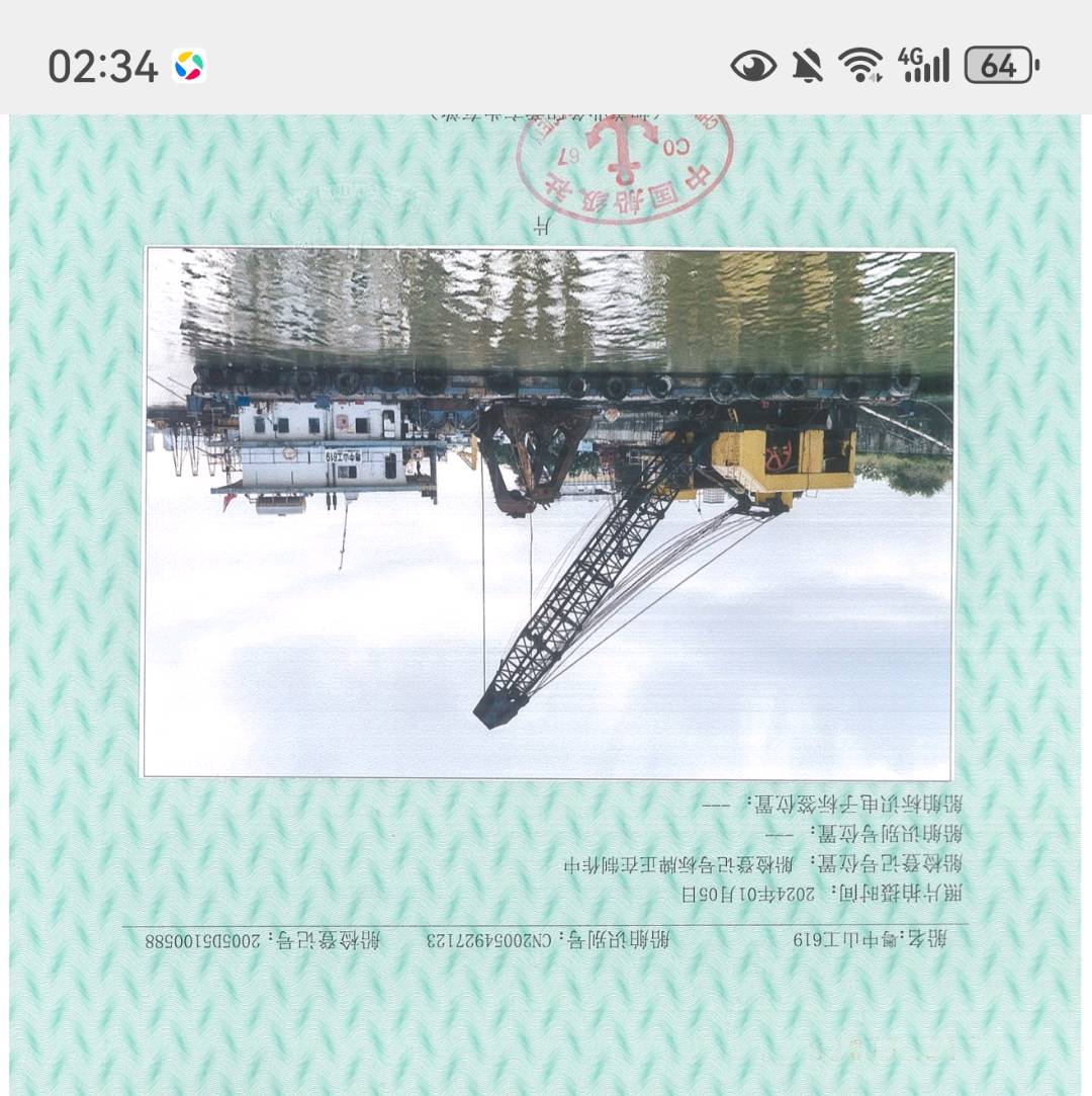 11方抓斗船