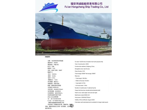 出售:10000吨双壳多用途船 建造年份:2005年 建造地址:中国图6