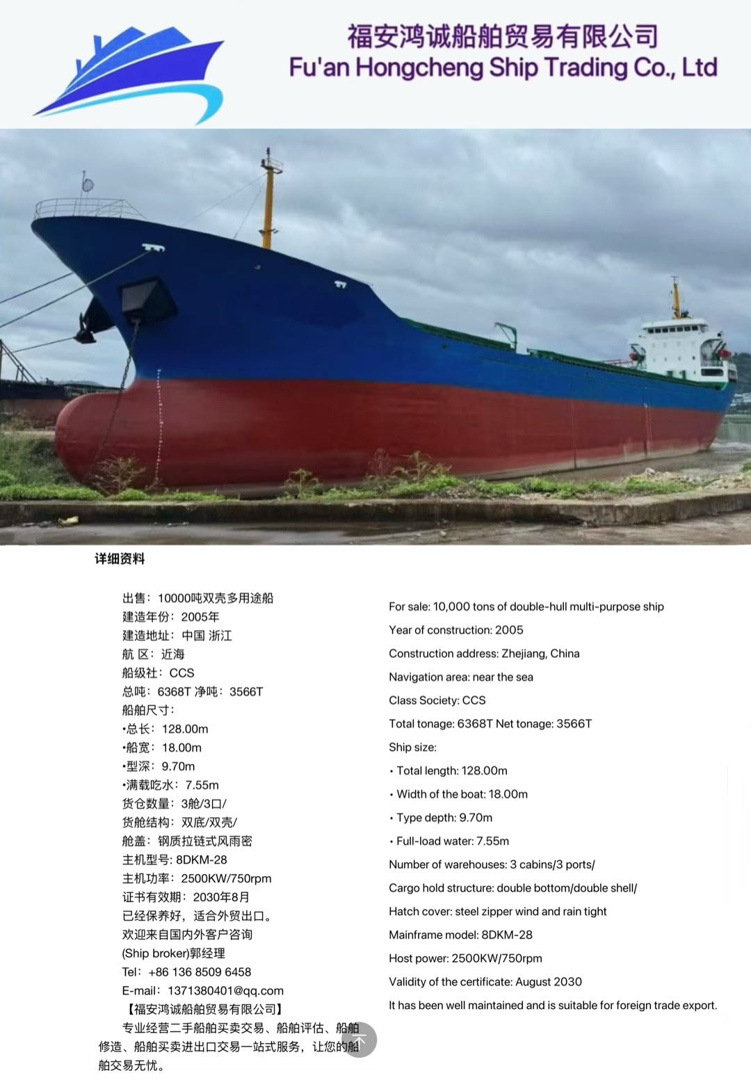 出售：10000吨双壳多用途船 建造年份：2005年 建造地址：中国