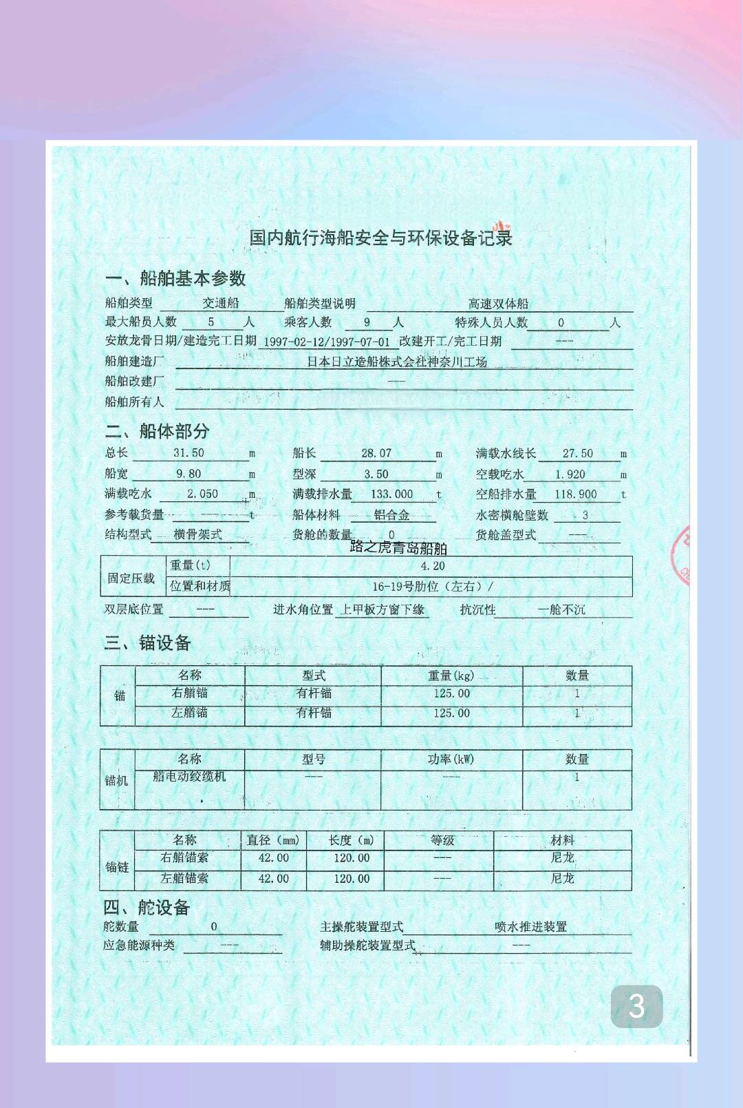 铝合金高速双体船