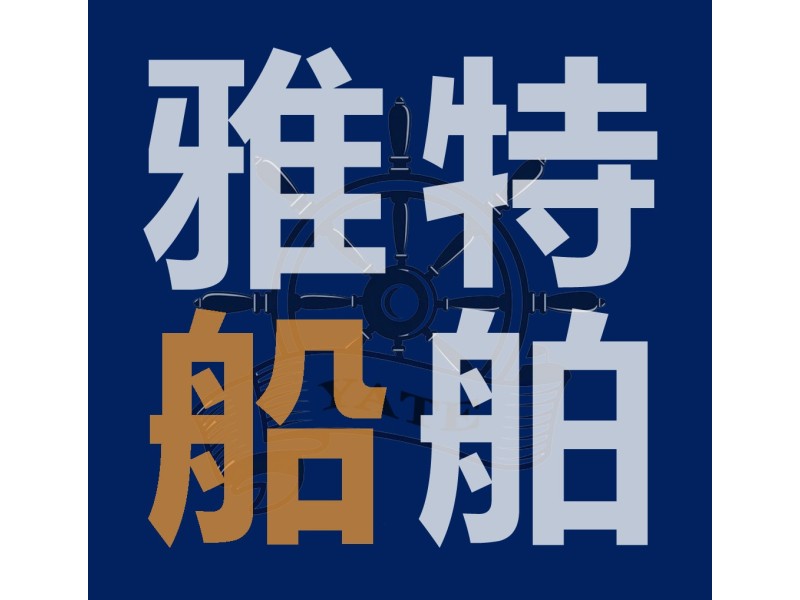雅特船厂豪华游艇   冲锋舟  船厂  铝合金船