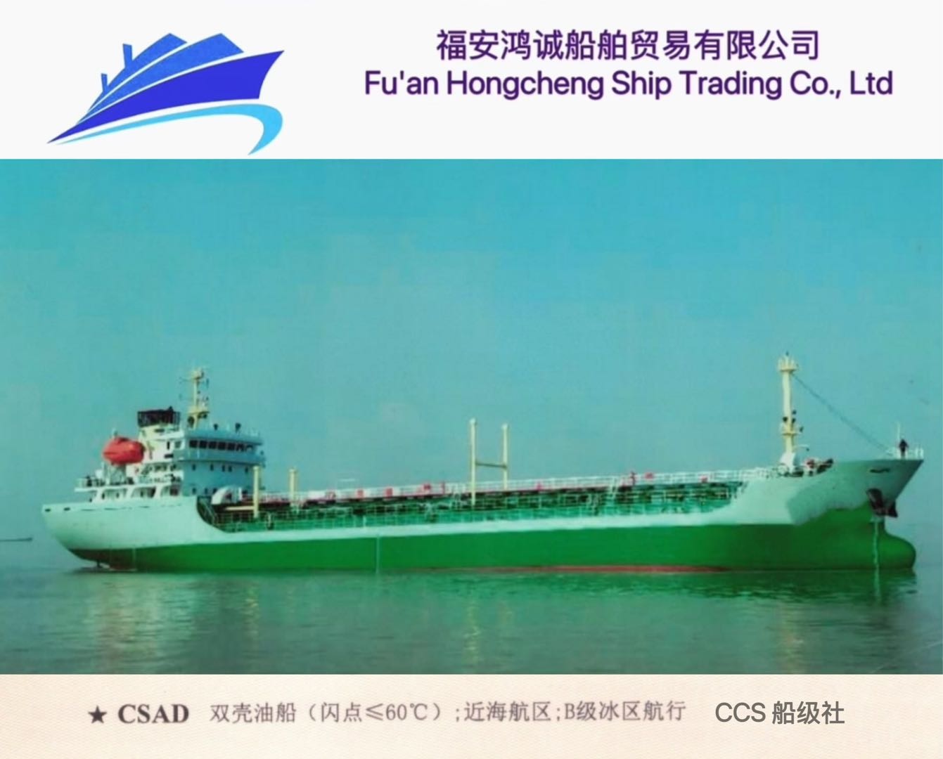 出售：4200吨双壳加温油船（闪点&lt; 60’C) 建造年份：2011年 建造地址：中国