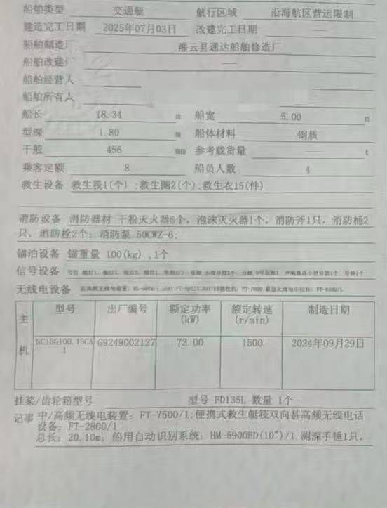 交通船