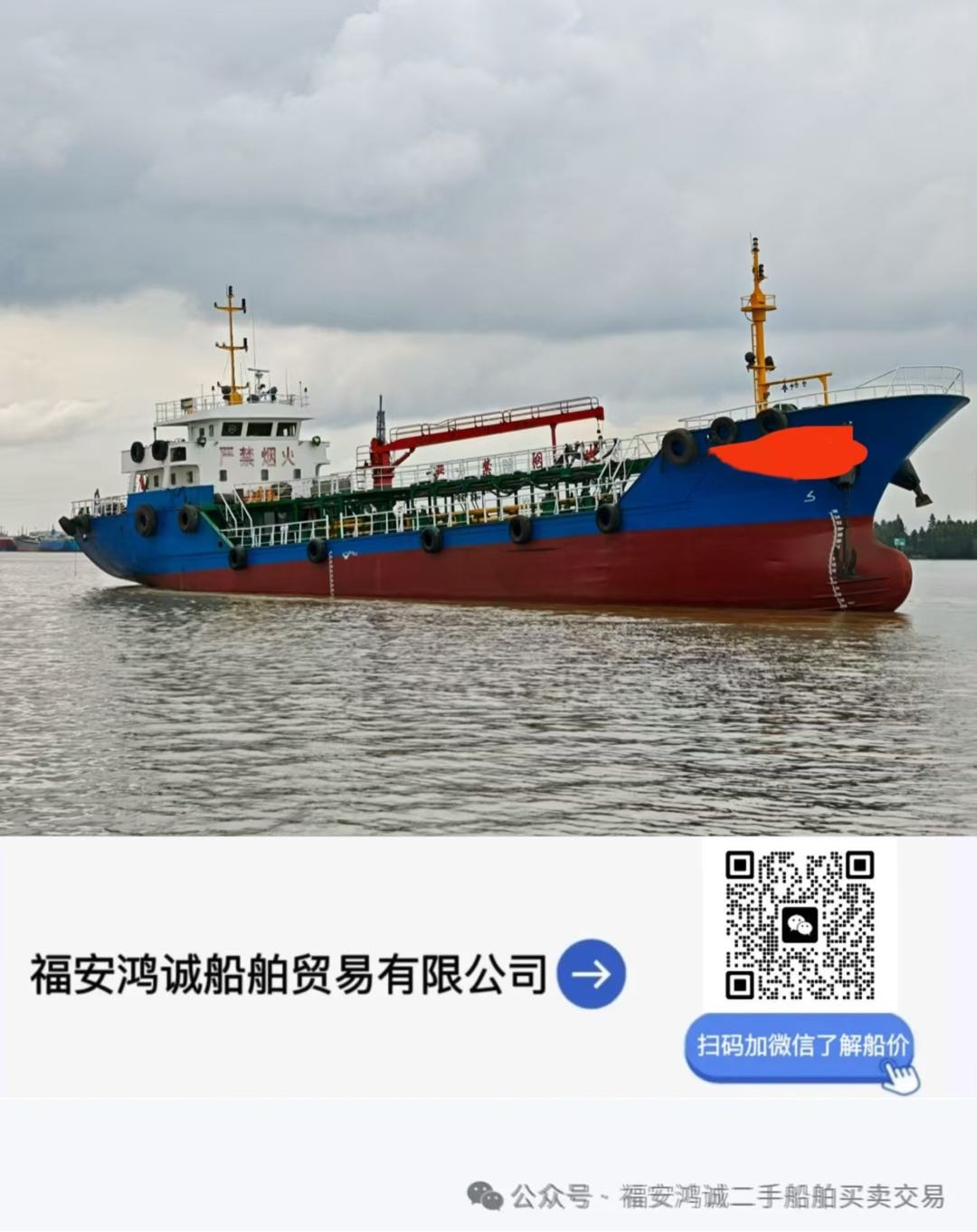出售：2020年7月造1000吨 加油船/双底双壳 /CCS船级社