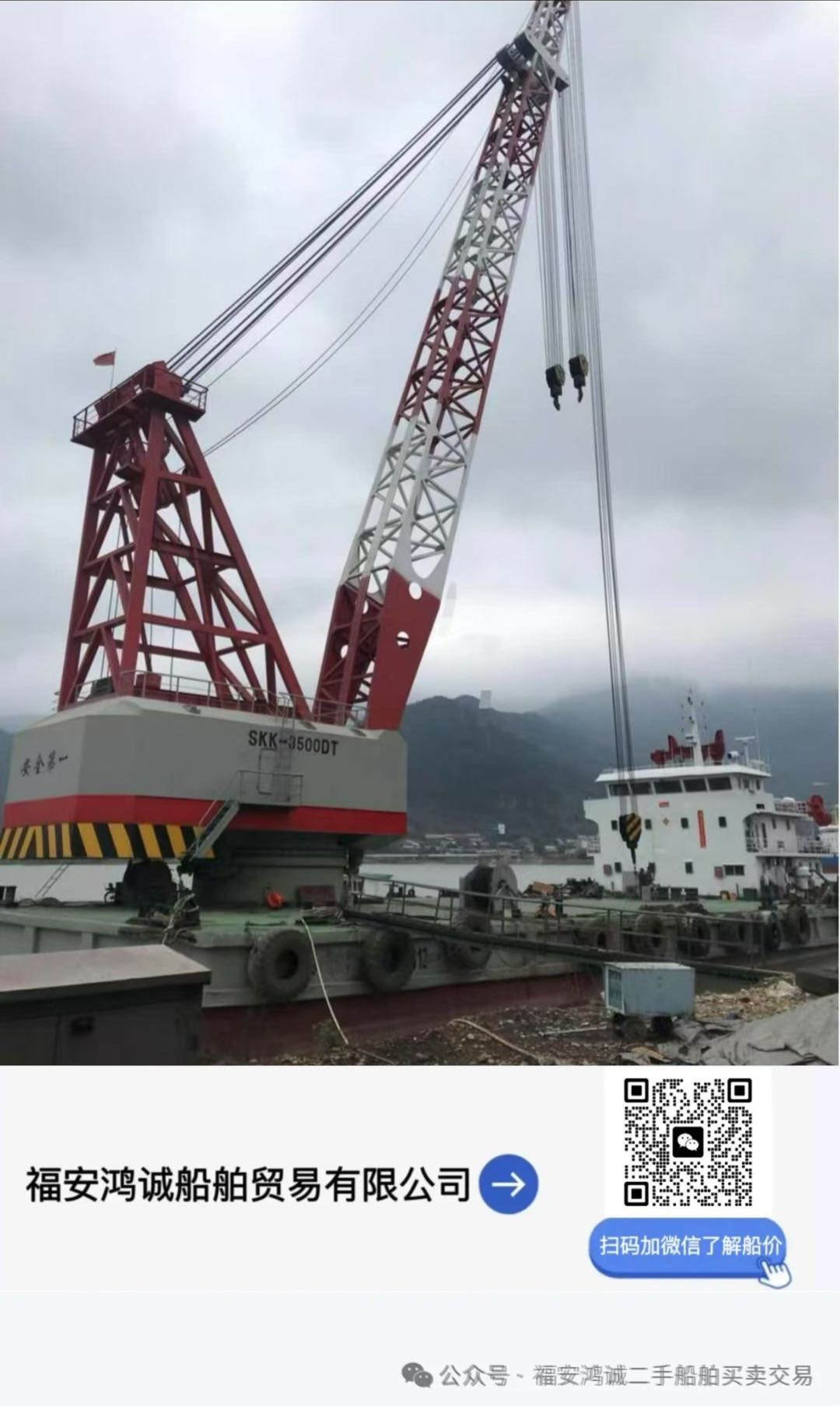 出售：300吨全回转浮吊起重船 建造年份：2007年5月 建造地址：  中国