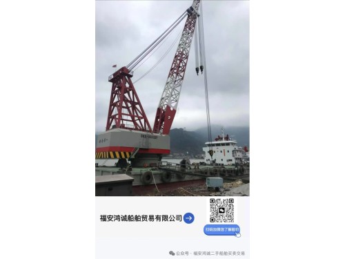 出售:300吨全回转浮吊起重船 建造年份:2007年5月 建造地址: 中国图1