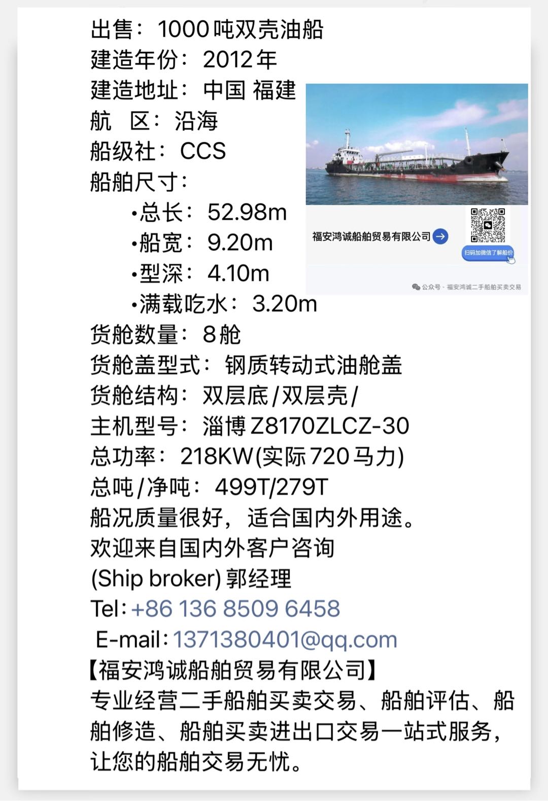出售：1000吨双壳油船 建造年份：2012年 建造地址：中国 福建 - 图片 2