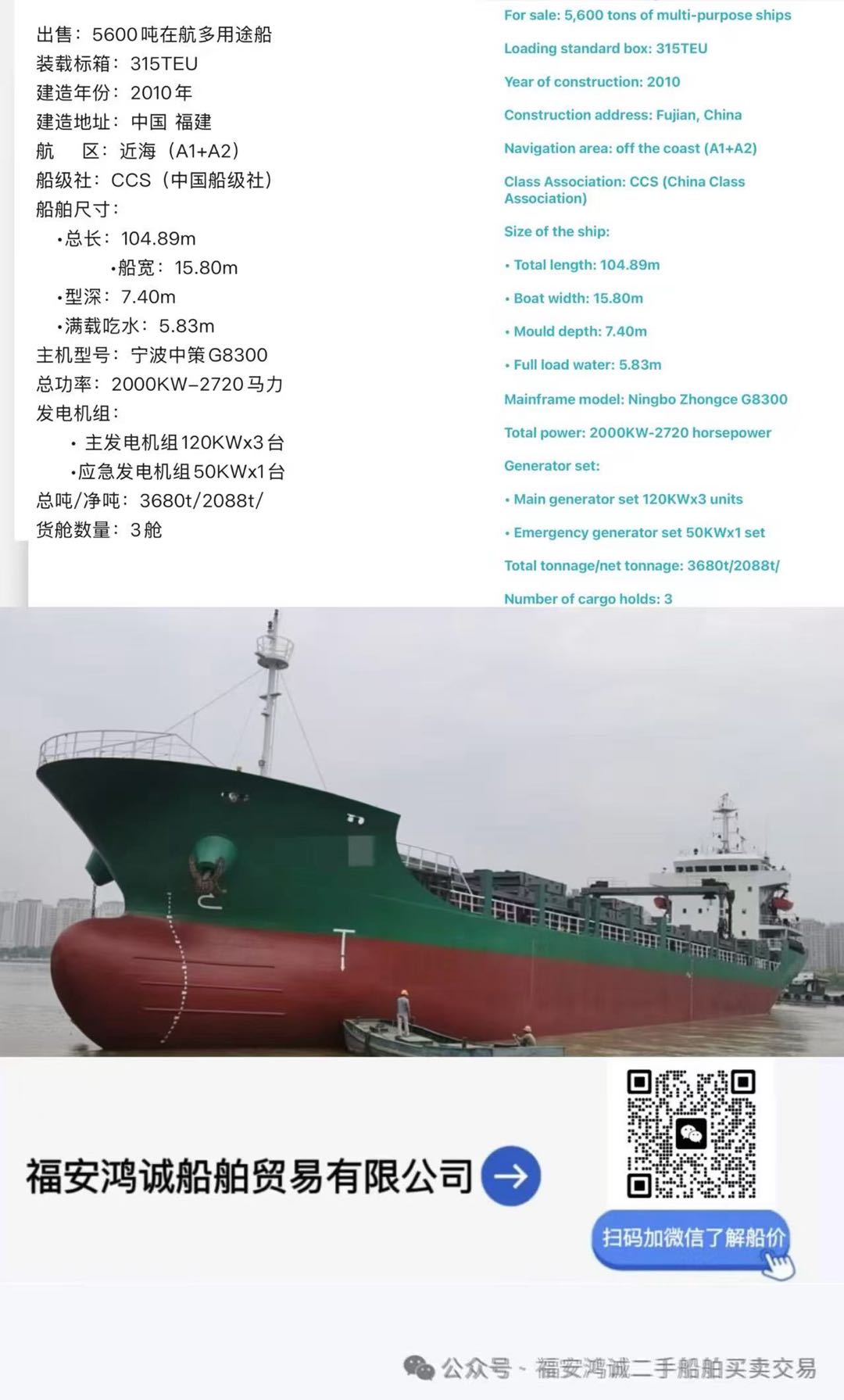 出售：2010年中国造5600吨多用途船 - 图片 2
