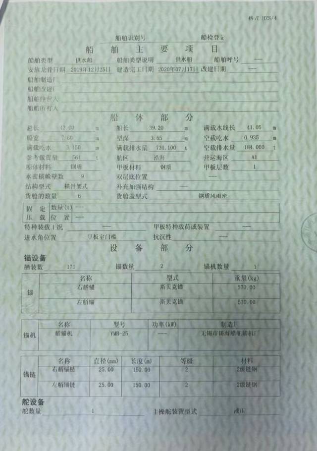 供水船