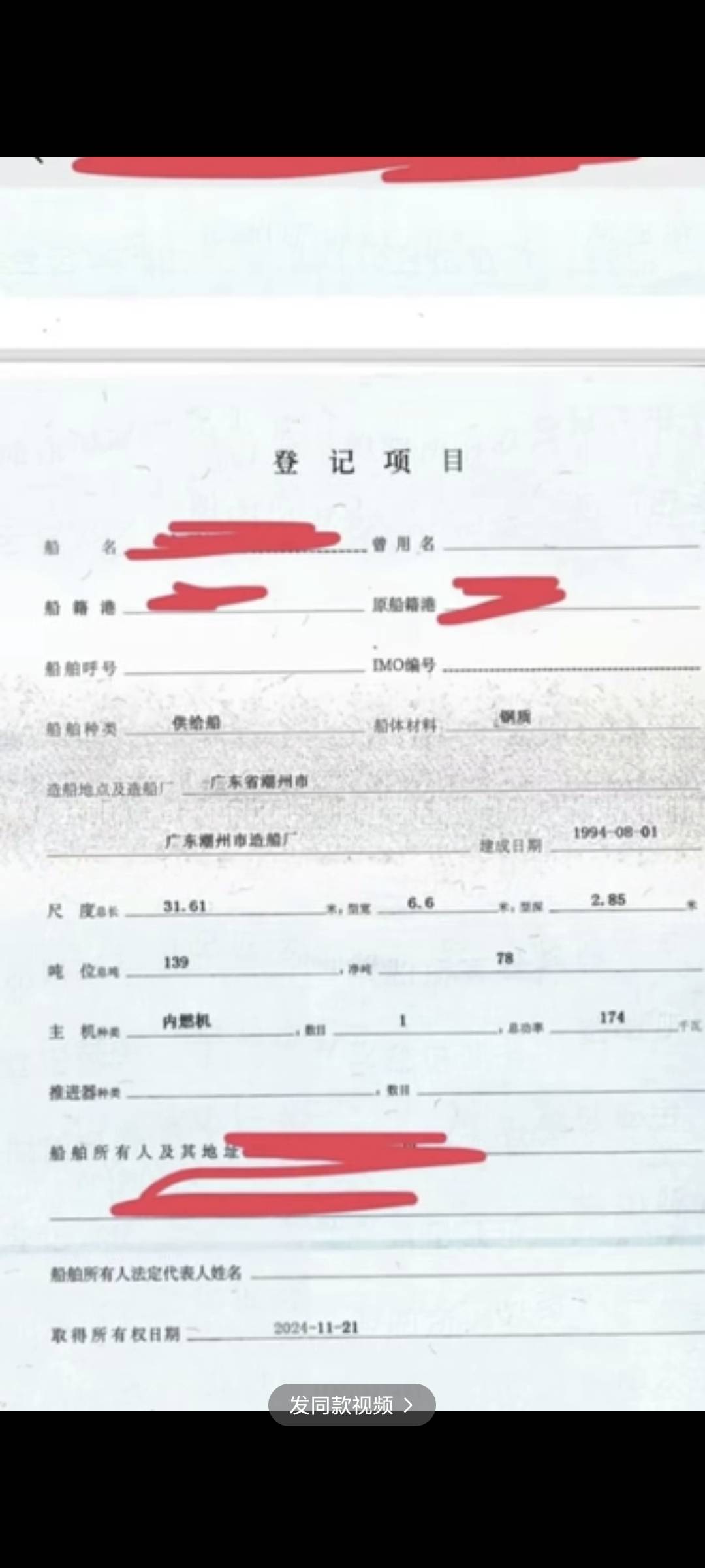 供水船