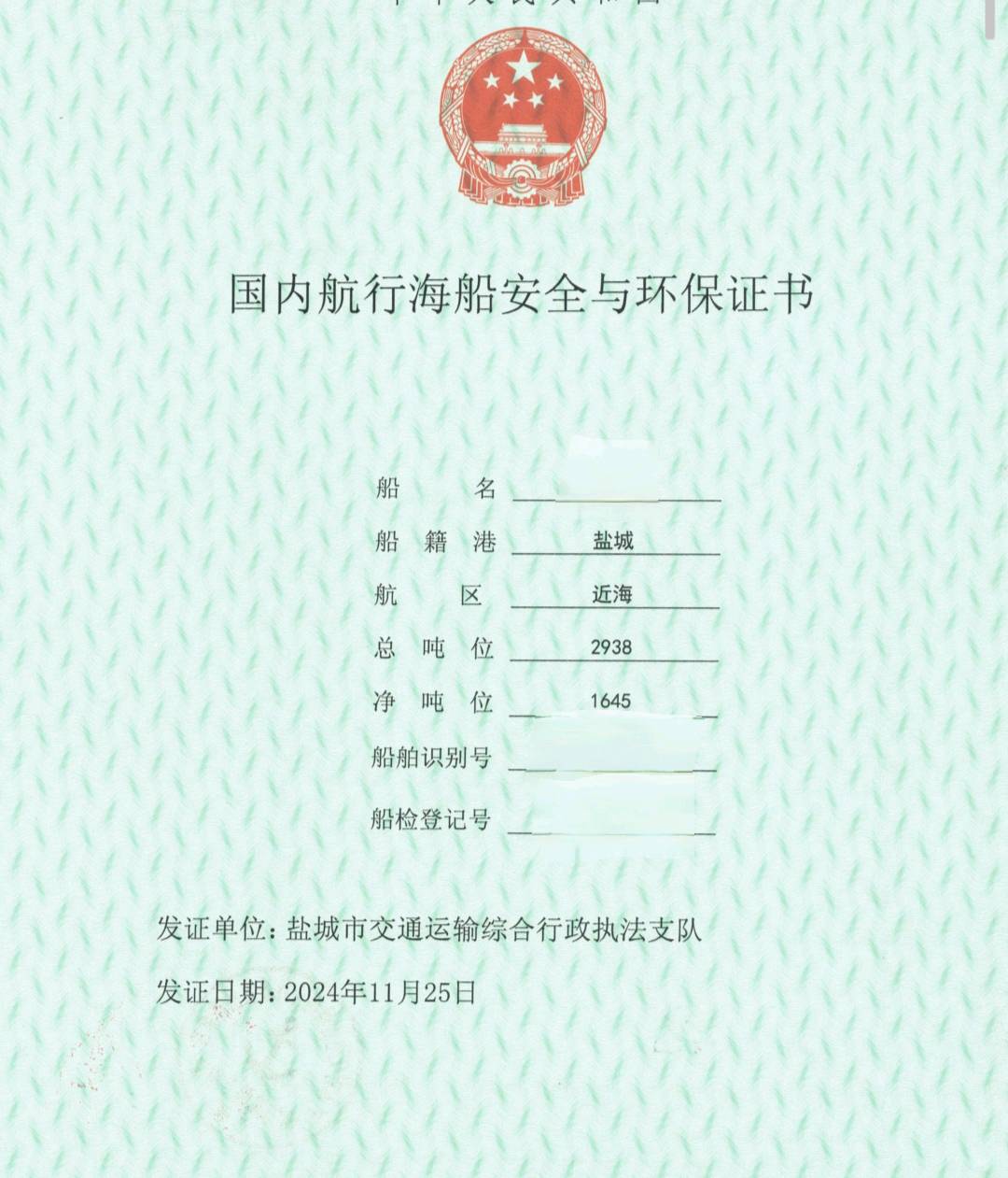出售2020年造5000吨后驾甲板船