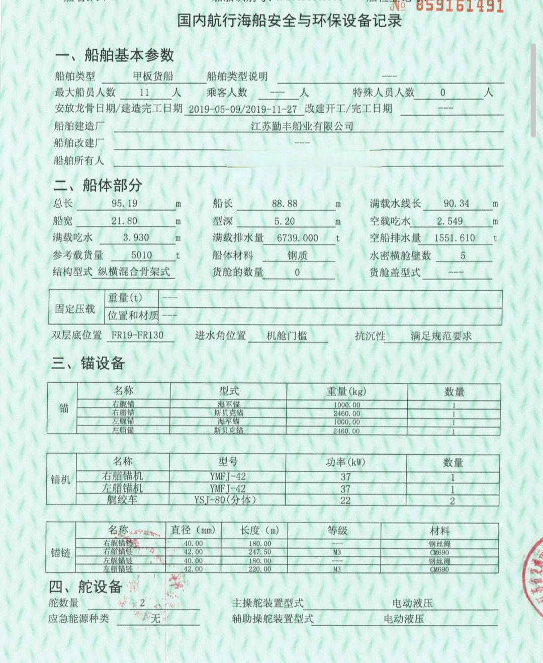 出售2020年造5000吨后驾甲板船 - 图片 2