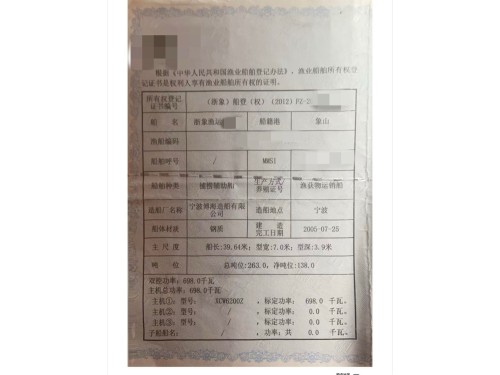 渔运船加证书打包转卖图2