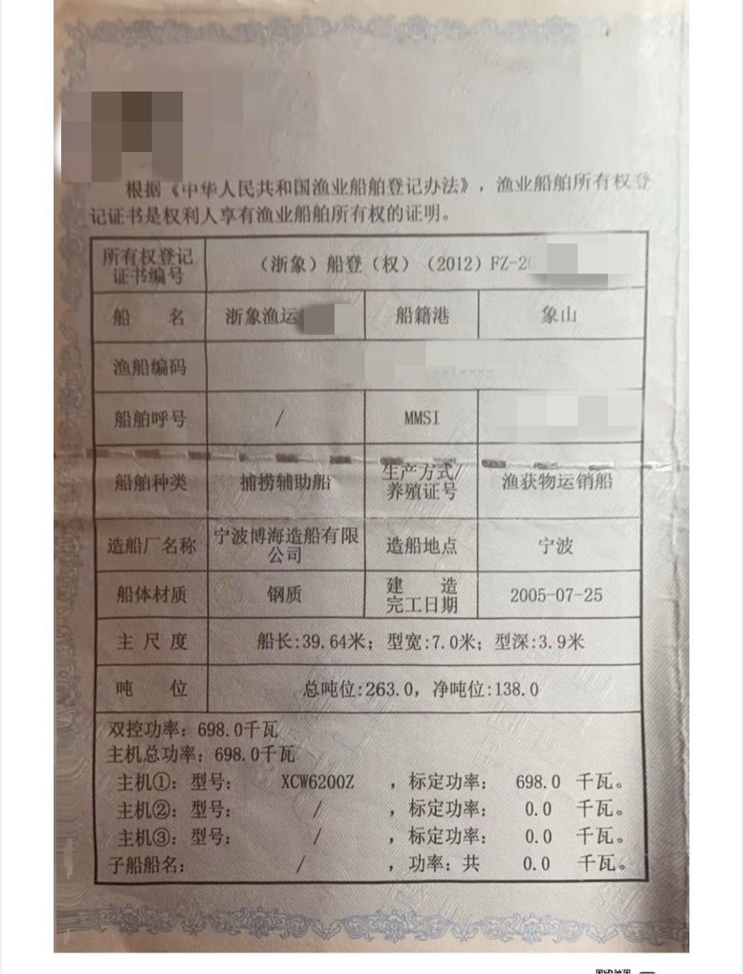 渔运船加证书打包转卖 - 图片 2