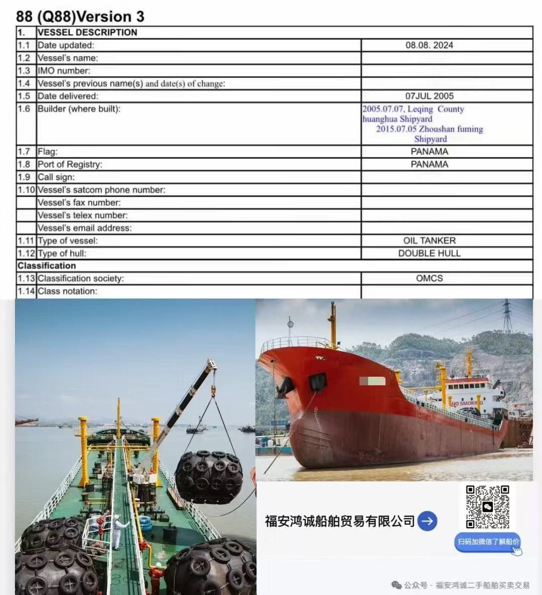 出售：4600吨双壳外籍油轮 建造年份：2005年7月 建造地址： 中国  无限航区/巴拿马 - 图片 2