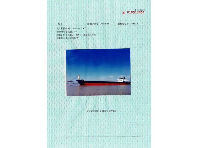 售：2018年沿海3300吨甲板货船
