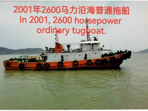 2600马力拖船图1