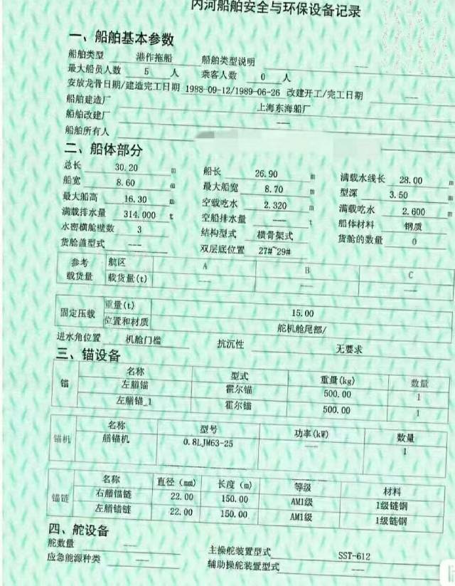 拖轮