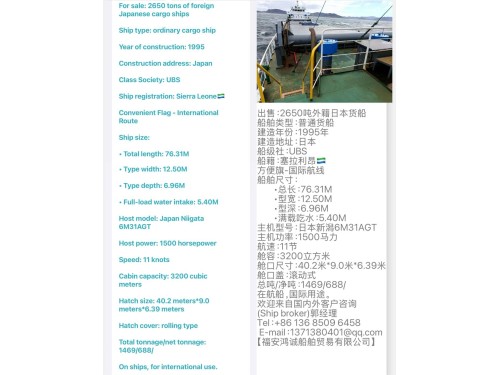 出售:2650吨外籍日本货船 船舶类型:普通货船 建造年份:1995年图2