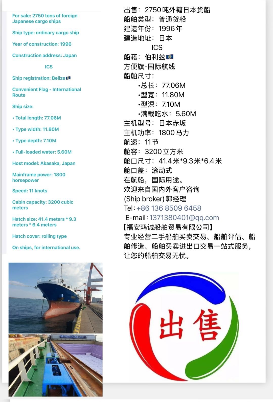 出售：2750吨外籍日本货船 船舶类型：普通货船 建造年份：1996年 - 图片 2
