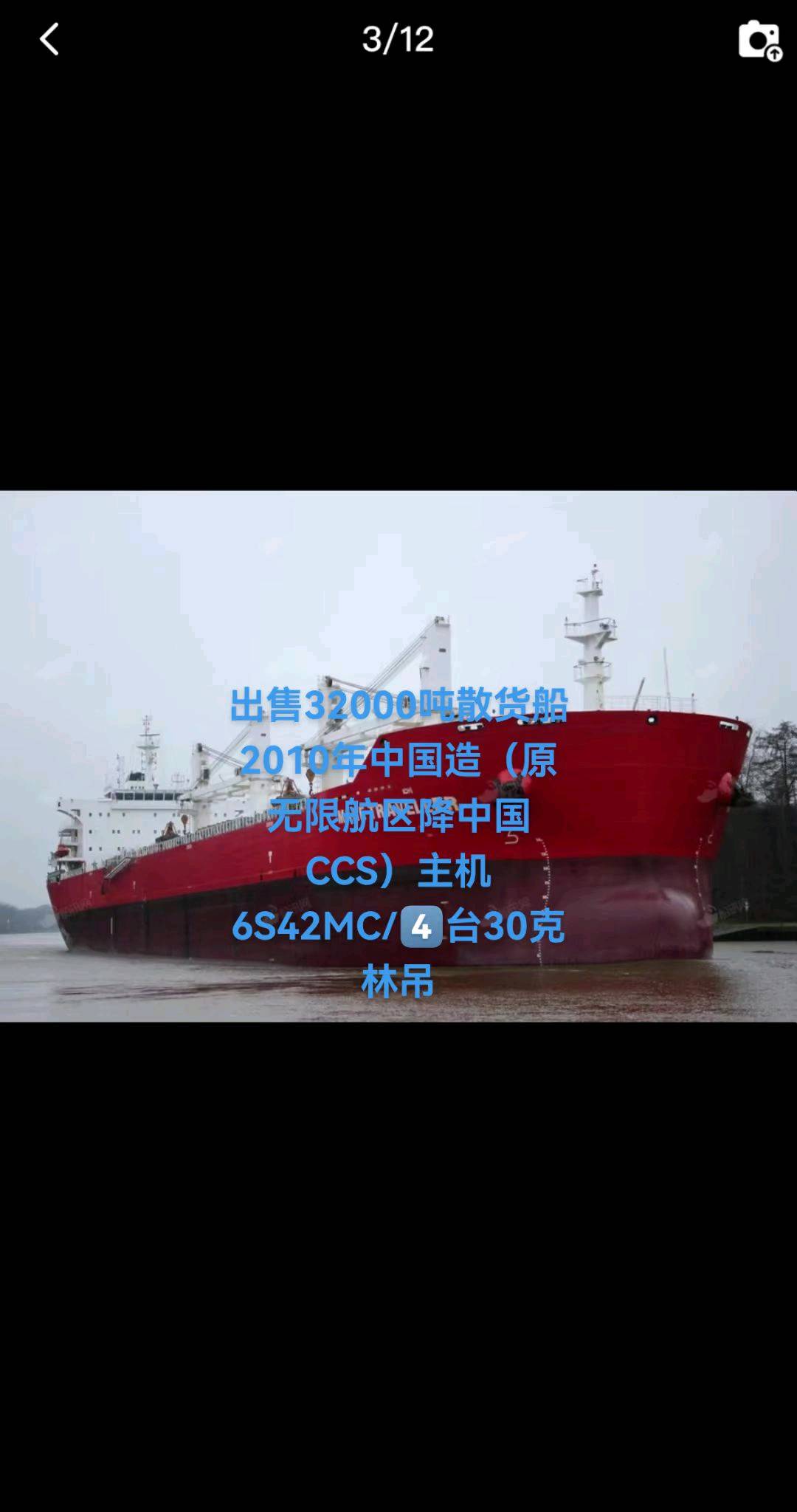 出售32000吨散货船Sell 32,000-ton bulk carriers