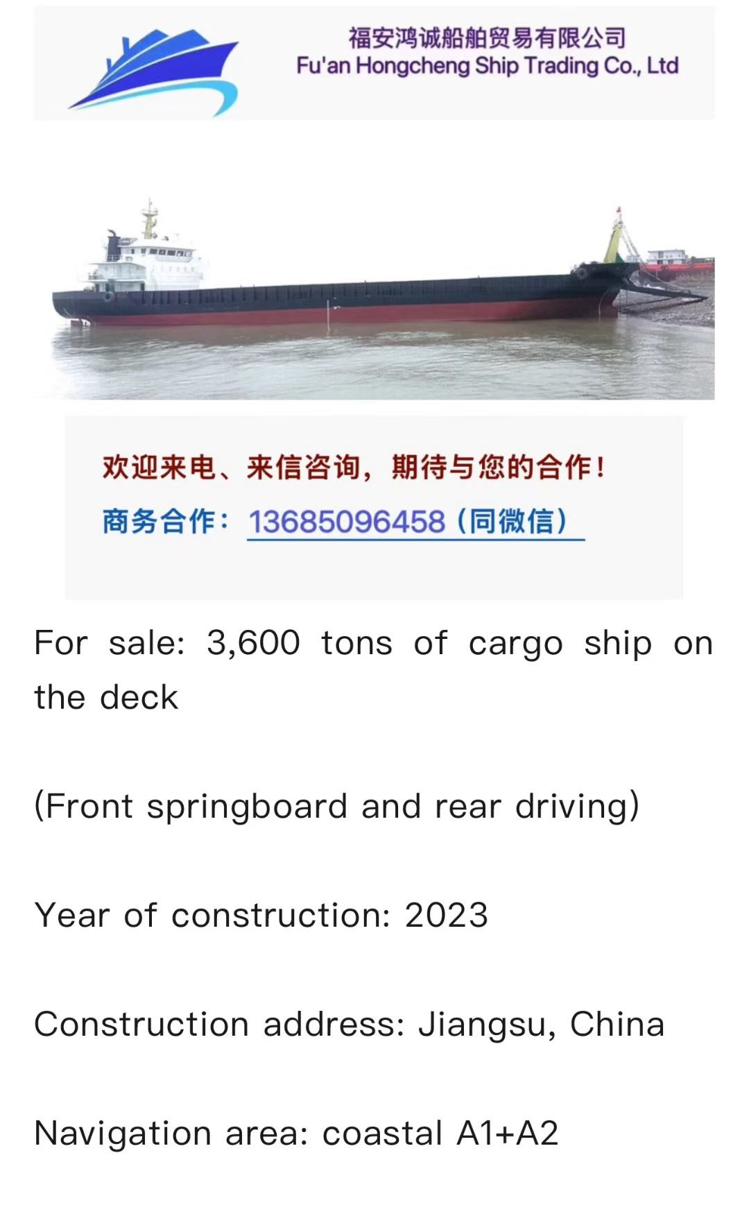 出售：3600吨在航甲板货船 （前跳板后驾驶） 建造年份：2023年 建造地址：中国 江苏