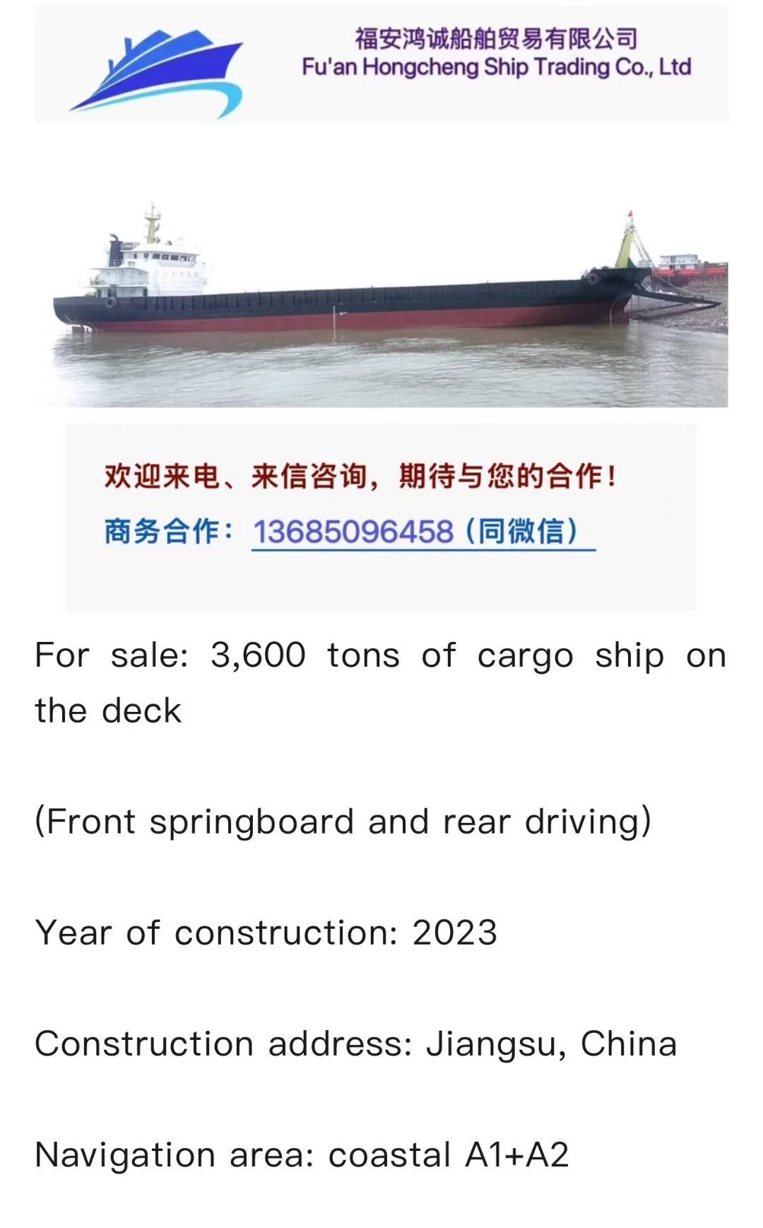 出售：3600吨在航甲板货船 （前跳板后驾驶） 建造年份：2023年 建造地址：中国