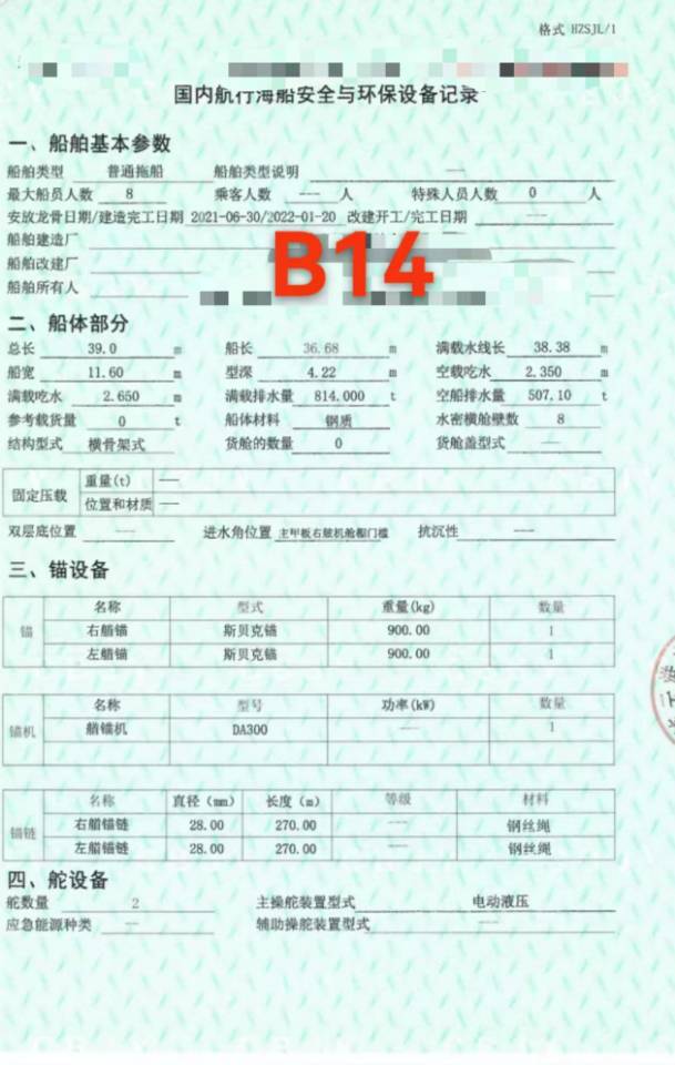 普通拖轮:锚拖