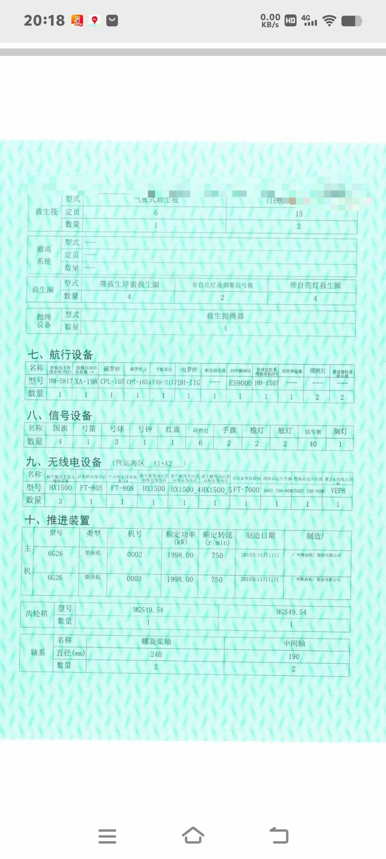 甲板驳前架㇏带跳板