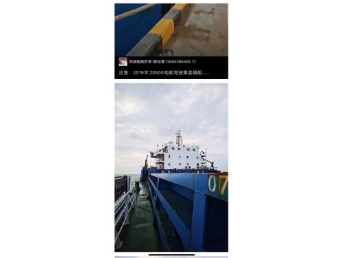 出售:20500吨集装箱船/前驾驶/ 装载集装箱:1216 TEU 建造年份:2019年 建造地址:中国 安徽图2