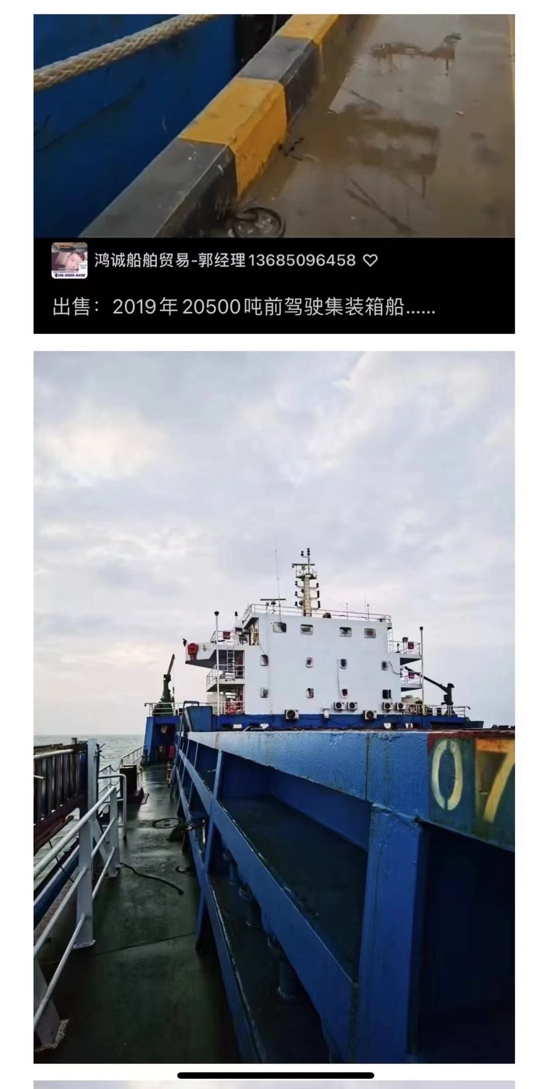 出售：20500吨集装箱船/前驾驶/ 装载集装箱：1216 TEU 建造年份：2019年 建造地址：中国 安徽