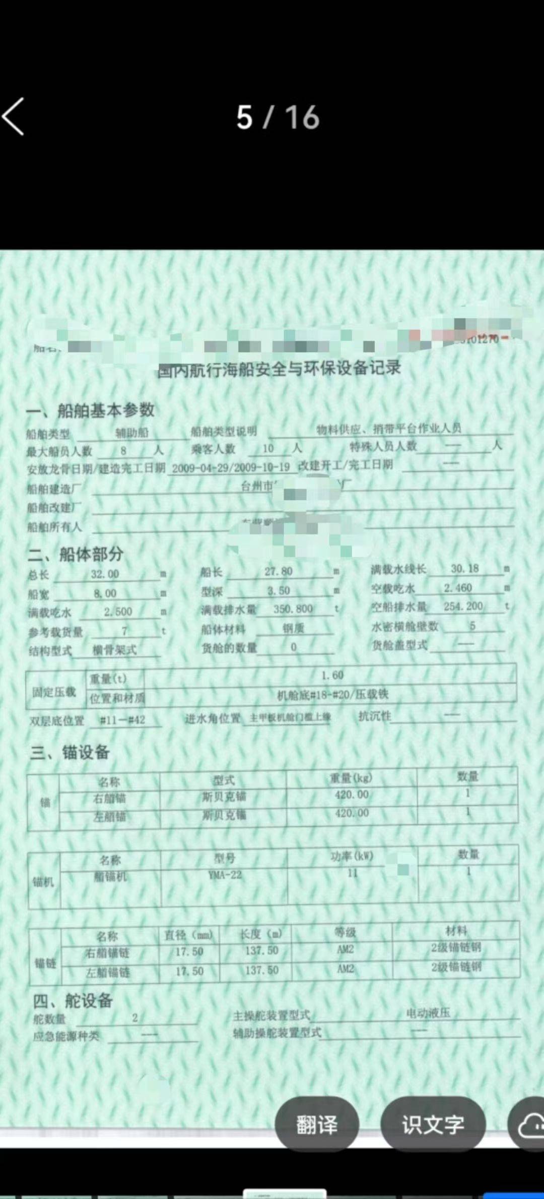 辅助船