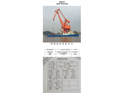 出售:浮吊过驳起重船 2015年3月浙江图1