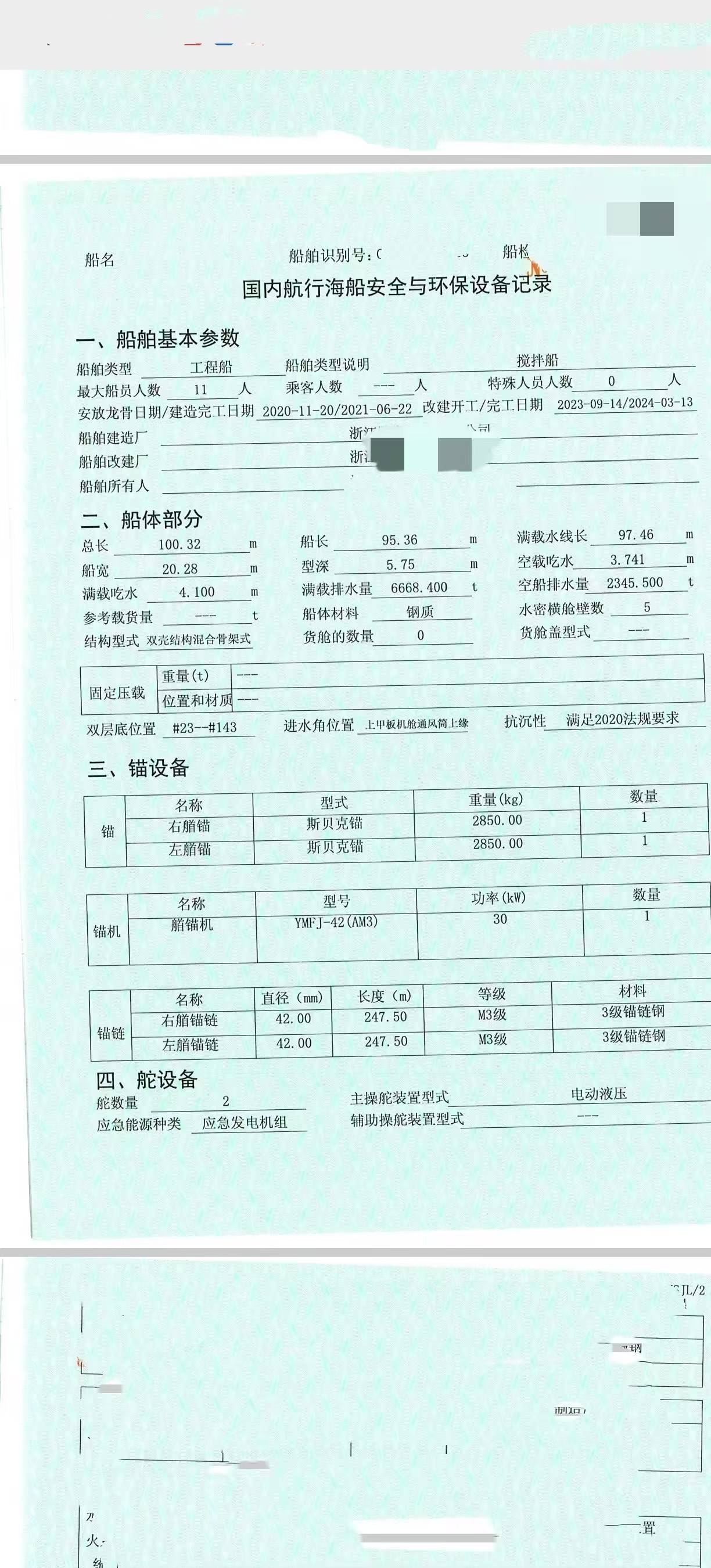 工程船