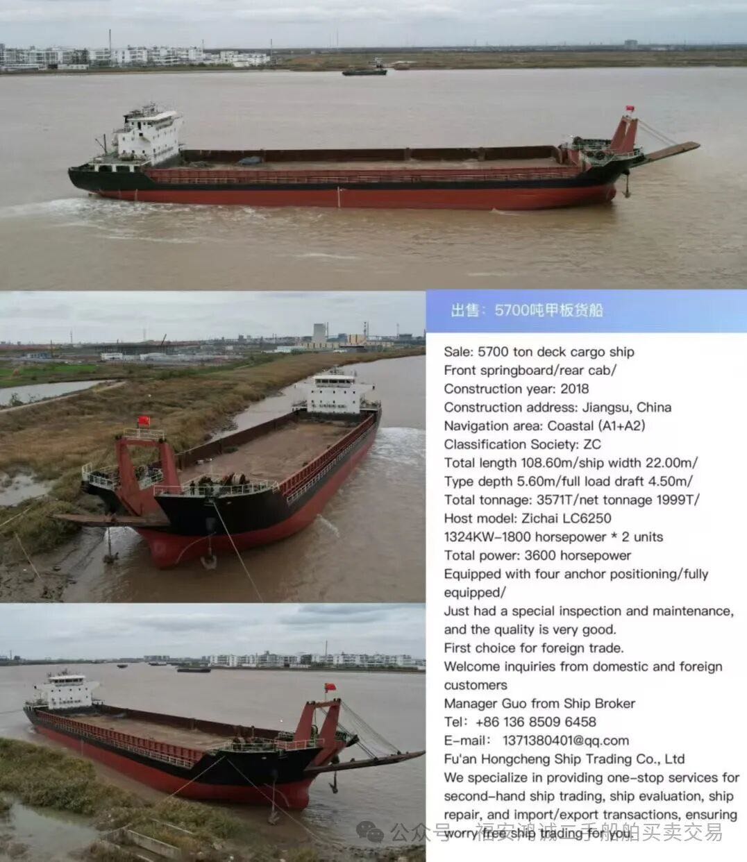 出售：5700吨甲板货船 前跳板/后驾驶/ 建造年份：2018年 建造地址：中国 江苏