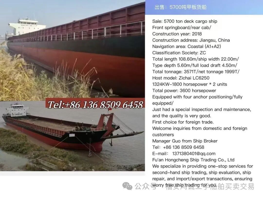 出售：5700吨甲板货船 前跳板/后驾驶/ 建造年份：2018年 建造地址：中国 江苏