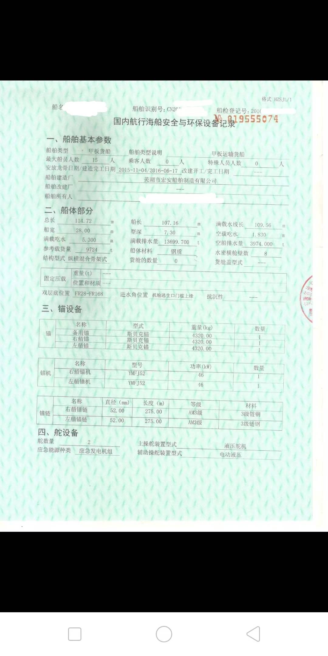 甲板船