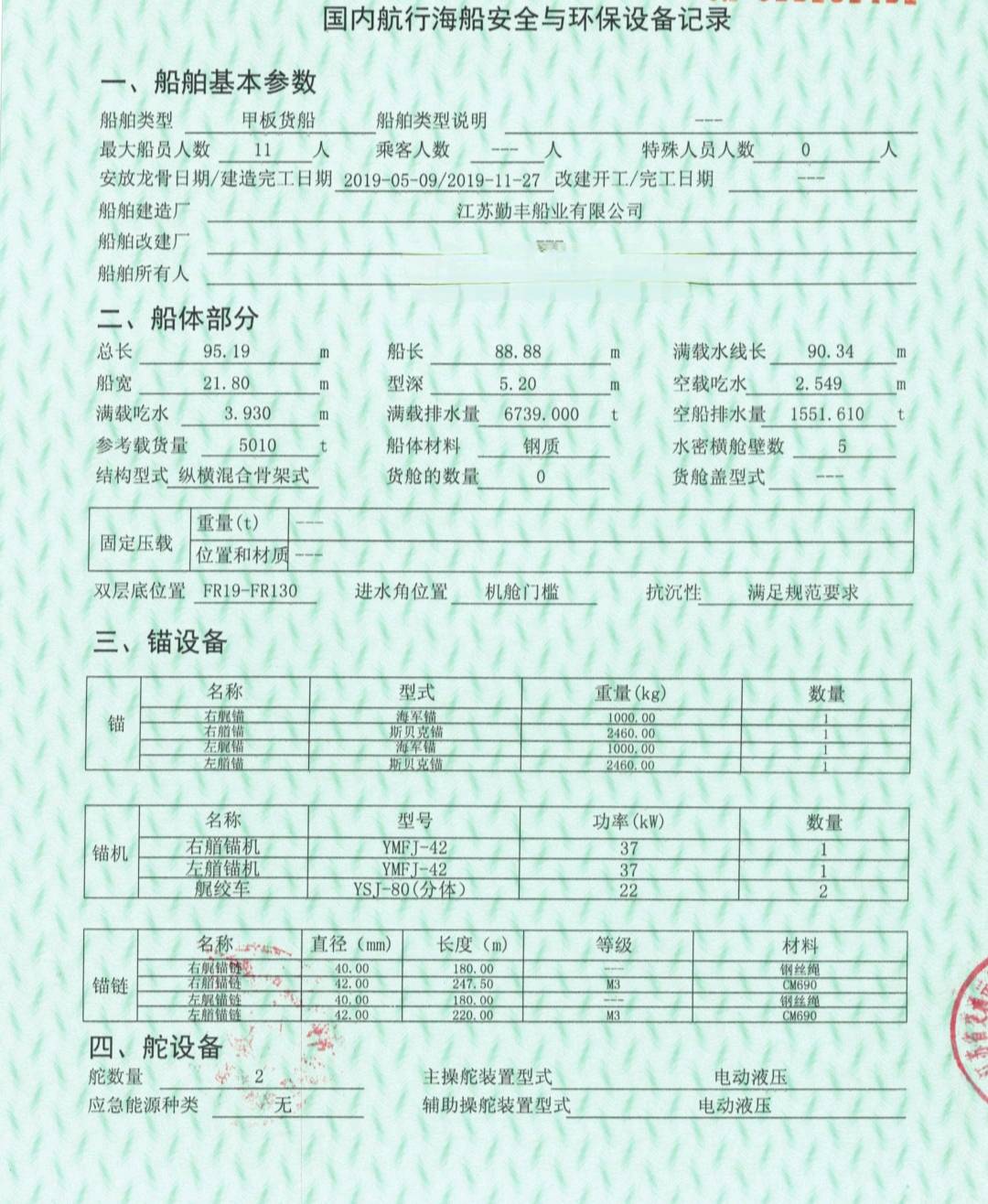 出售2019年5000吨后驾甲板船